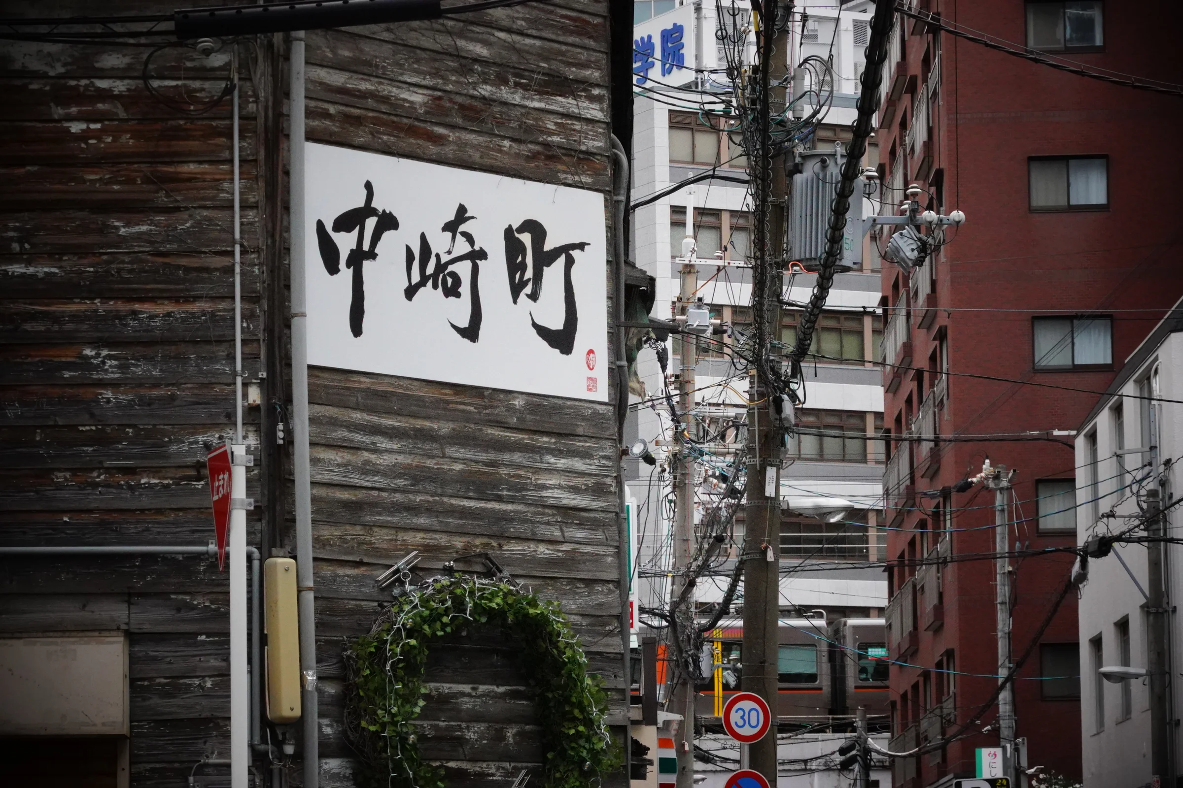 Historic streets of Nakazakicho